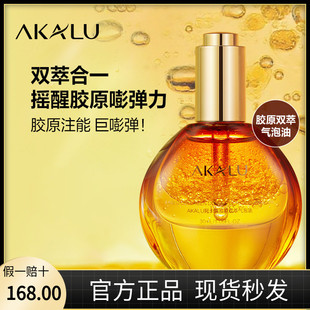 AKALU阿卡露胶原双萃气泡油精油脸部专用精华油抗皱紧致淡纹精华S