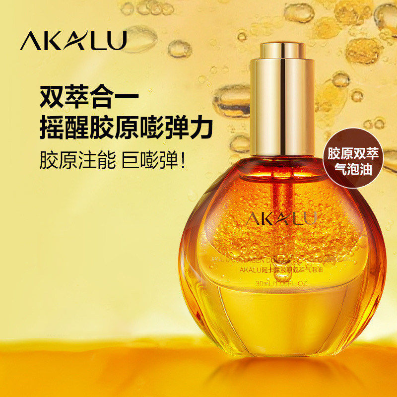 AKALU阿卡露胶原双萃气泡油精油脸部专用精华油抗皱紧致淡纹精华S