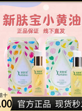新肤宝天才小黄油多效润肤精华乳补水保湿平衡水油修护面部精华油