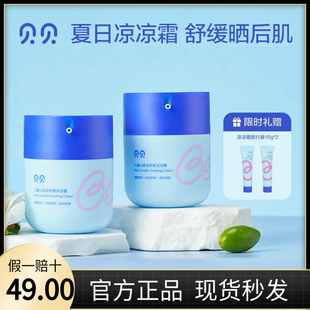 贝贝50g夏季补水保湿面霜