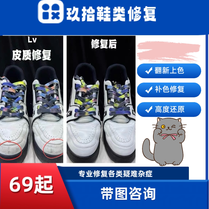 Lv胖丁鞋补伤翻新修复Gucc后跟贴