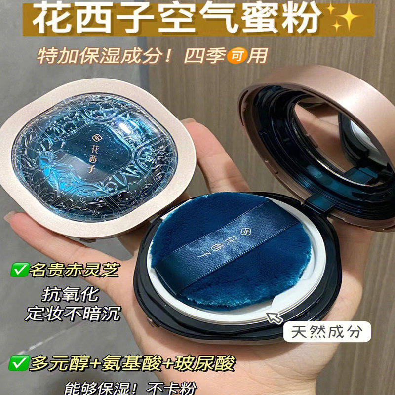花西子玉养版空气蜜粉散粉定妆粉饼女控油持久不脱妆油皮正品防水属于什么档次？