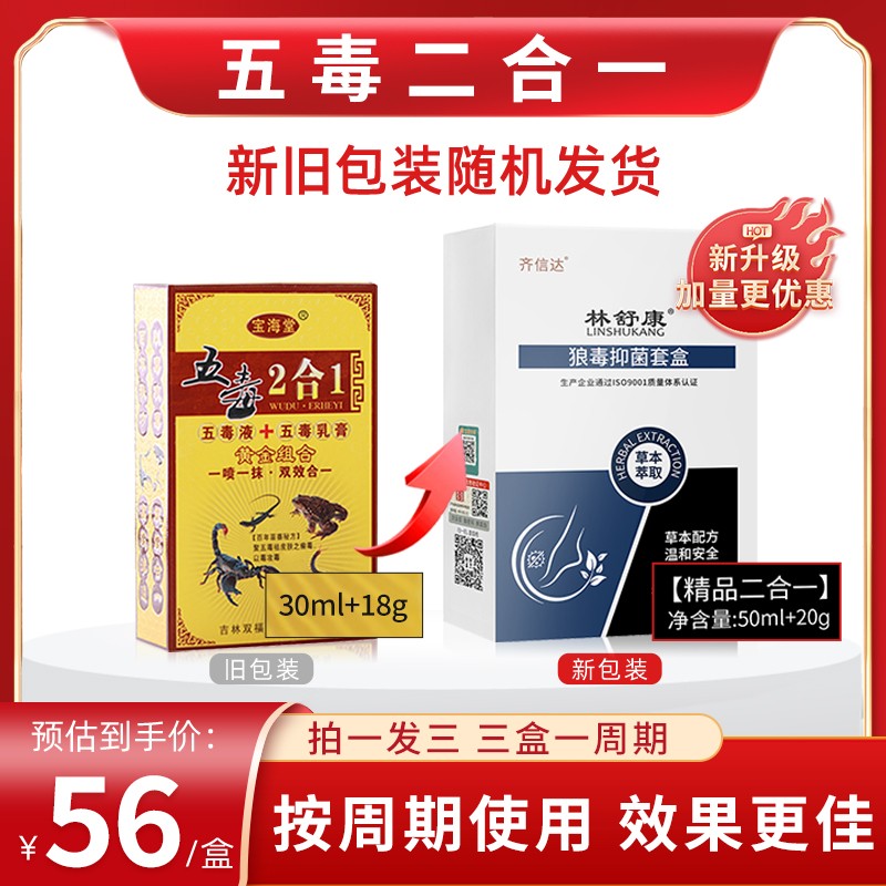 五毒二合一膏宝海堂齐信达林舒康百年苗寨秘方五毒2合和1宝海棠
