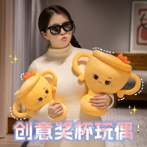 创意奖杯玩偶冠军欧洲杯儿童奖品娃娃胜利奖杯毛绒玩具生日礼物女