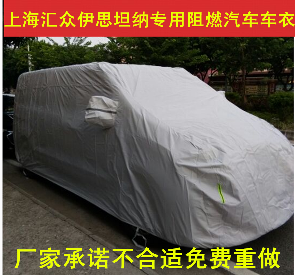 定做防水阻燃隔热加厚汽车车衣