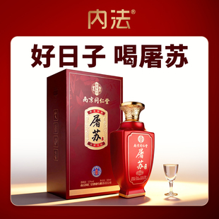 内法南京同仁堂屠苏酒 52 度500ml 礼盒装露酒年货酒水春节送礼