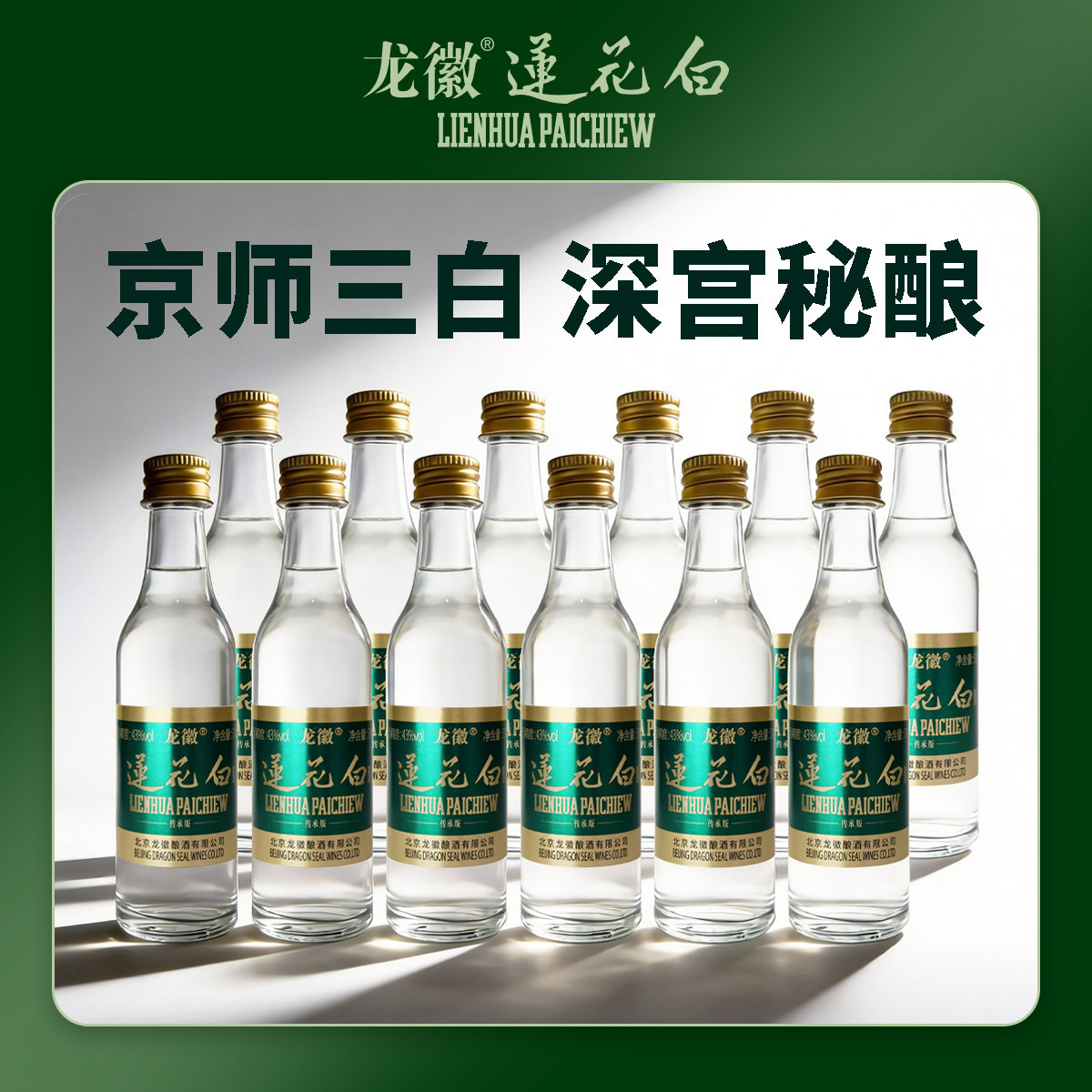 龙徽莲花白酒43度50ml*12瓶露酒养生酒老字号北京宫廷御酒,酒类,露酒,淘宝优惠券,粉丝福利购,淘宝优惠卷