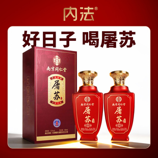 内法南京同仁堂屠苏酒 52度500ml*2瓶礼盒装露酒年货酒水春节送礼