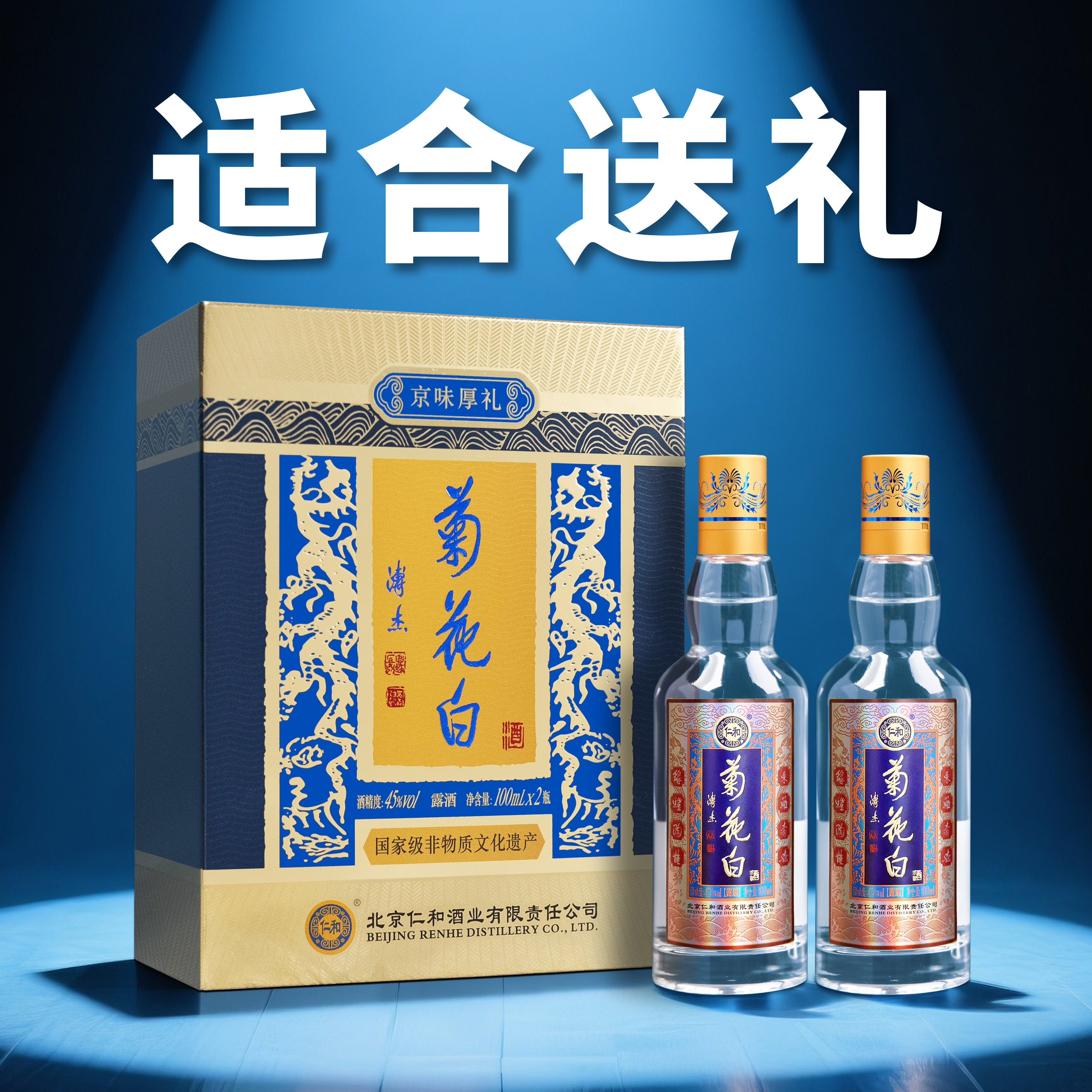 菊花白畅销系列37度/45度菊花白酒重阳节礼品老北京特产酒