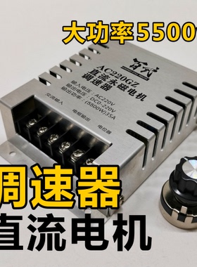 厂家直销 百式品牌 AC220GZ 大功率直流电机调速器 5500w