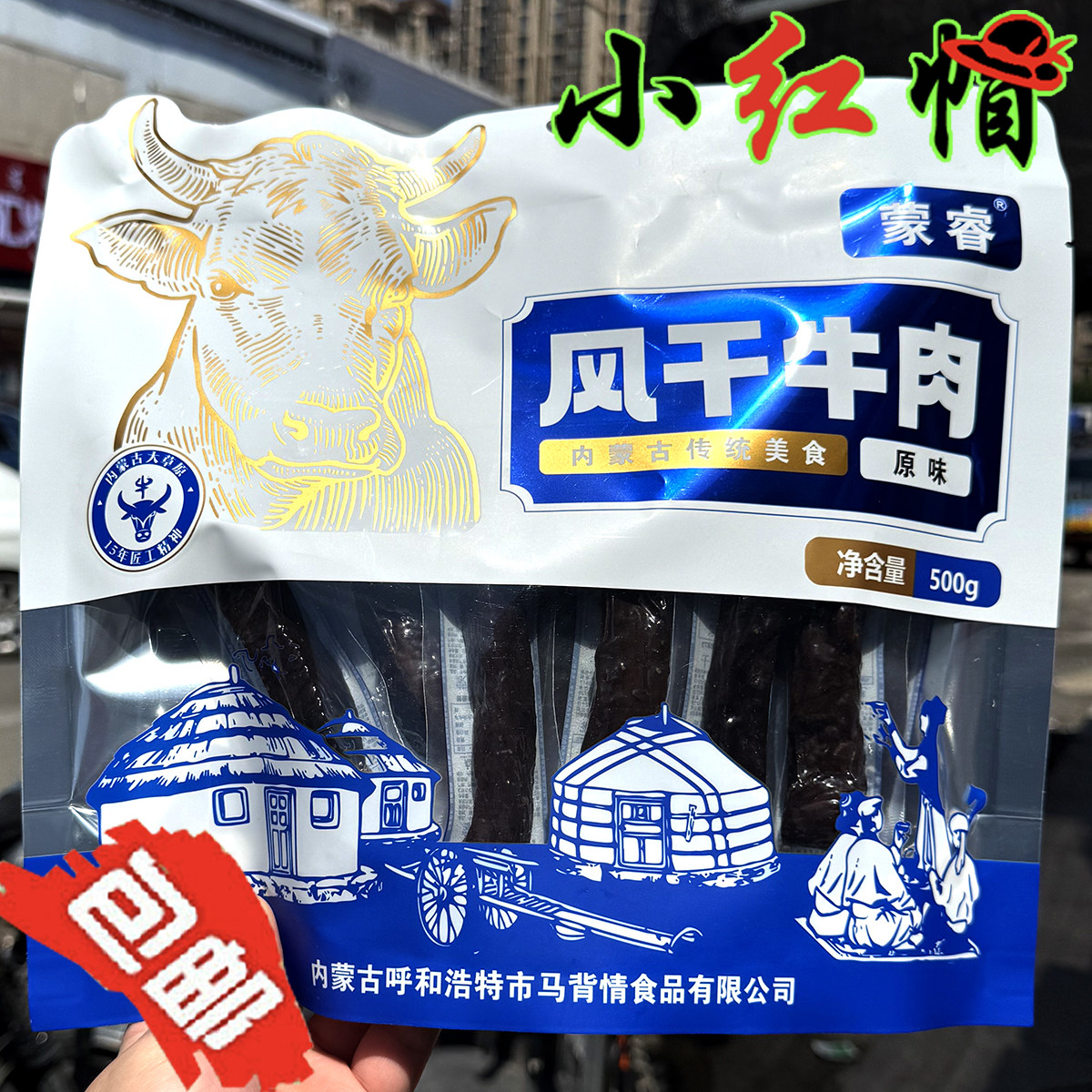 包邮 蒙睿风干牛肉干手撕500克独立包装原味辣味内蒙古特产零食
