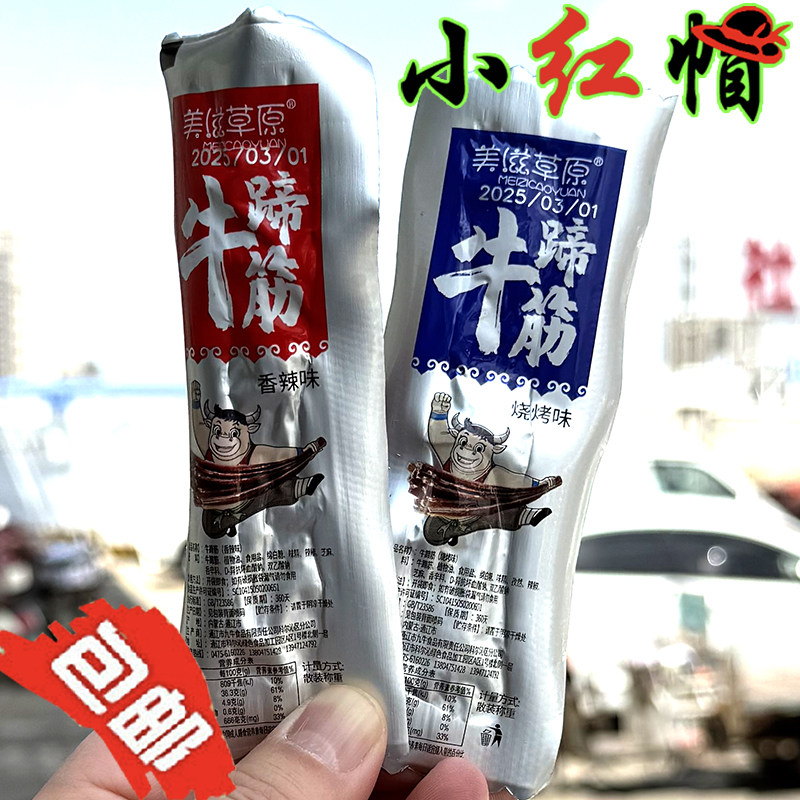 内蒙古特产 美滋草原牛蹄筋香辣味烧烤味独立包装零食小吃