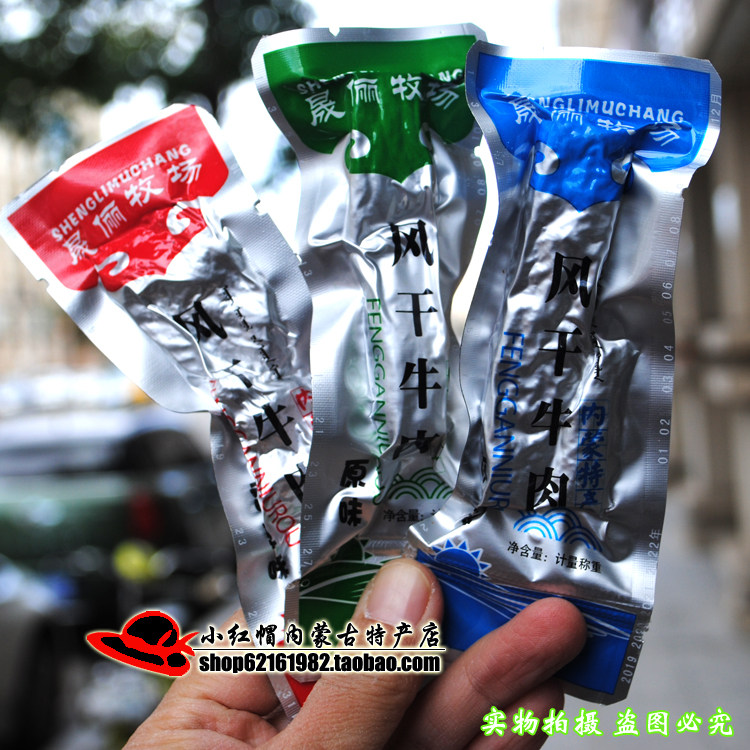 包邮！内蒙古特产晟俪牧场手撕风干牛肉干  原味 香辣 孜然味