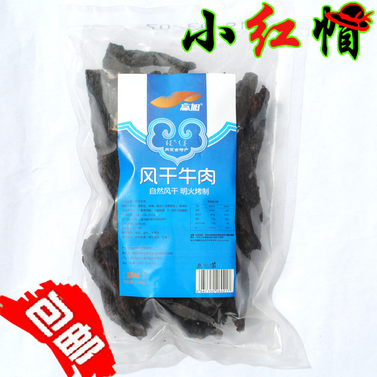 内蒙古牛肉干 赢旭风干牛肉火烤超干牛干条原味500克草原特产零食