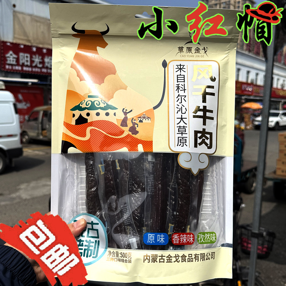 包邮草原金戈长条原味香辣孜然味组合装500g烤制内蒙古风干牛肉干