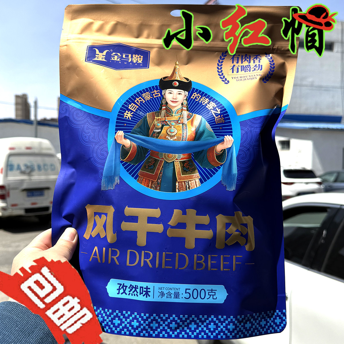 包邮 金马鞍风干牛肉干手撕原味香辣味孜然味独立包装零食内蒙古