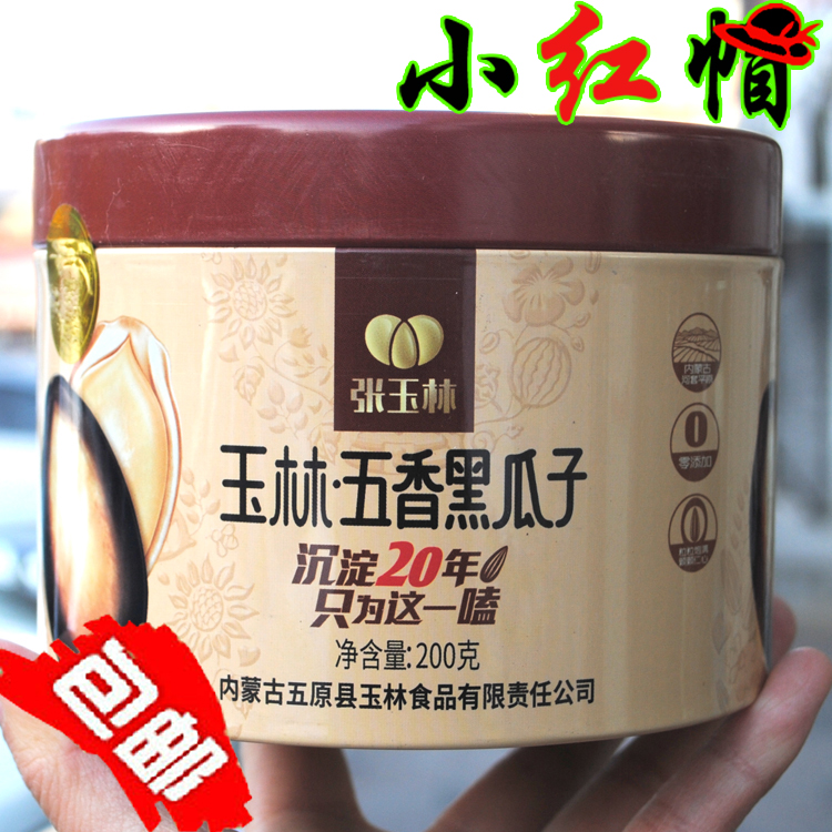 玉林西瓜子黑瓜子原味200克炒货 内蒙古五原县特产 桶罐装