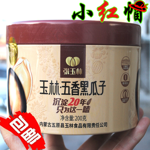 包邮!玉林西瓜子黑瓜子原味200克炒货 内蒙古五原县特产 桶罐装