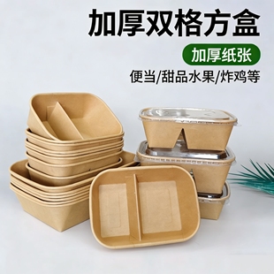 一次性餐盒长方形分格牛皮纸盒野餐果切食品级沙拉环保打包盒