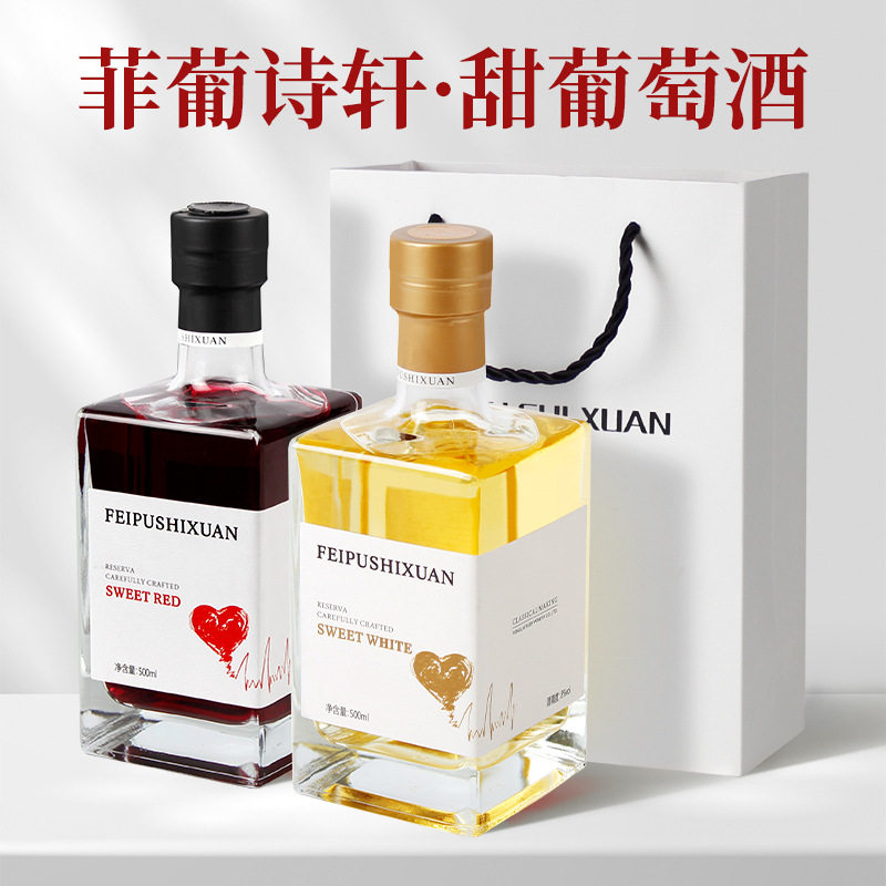 甜白甜红国产酒微醺晚安酒