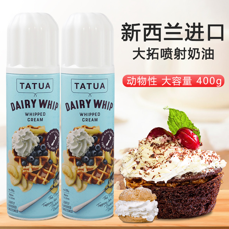 大拓喷射稀奶油蛋糕裱花茶雪顶
