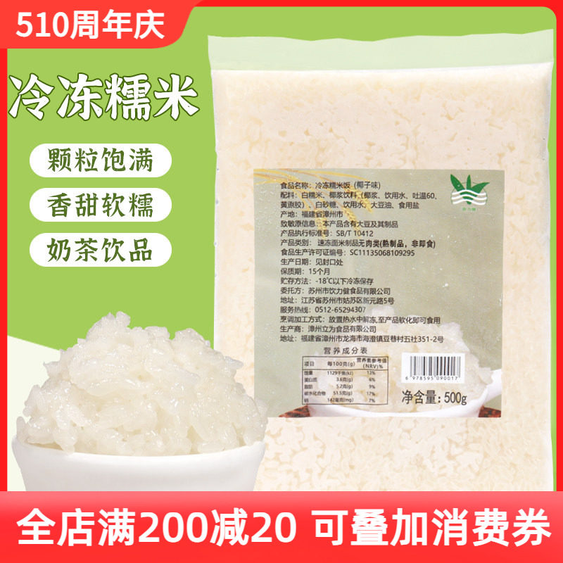 冷冻椰浆糯米粒奶茶店配料饮品原辅料冰糯米糍早餐即食糯米饭500g