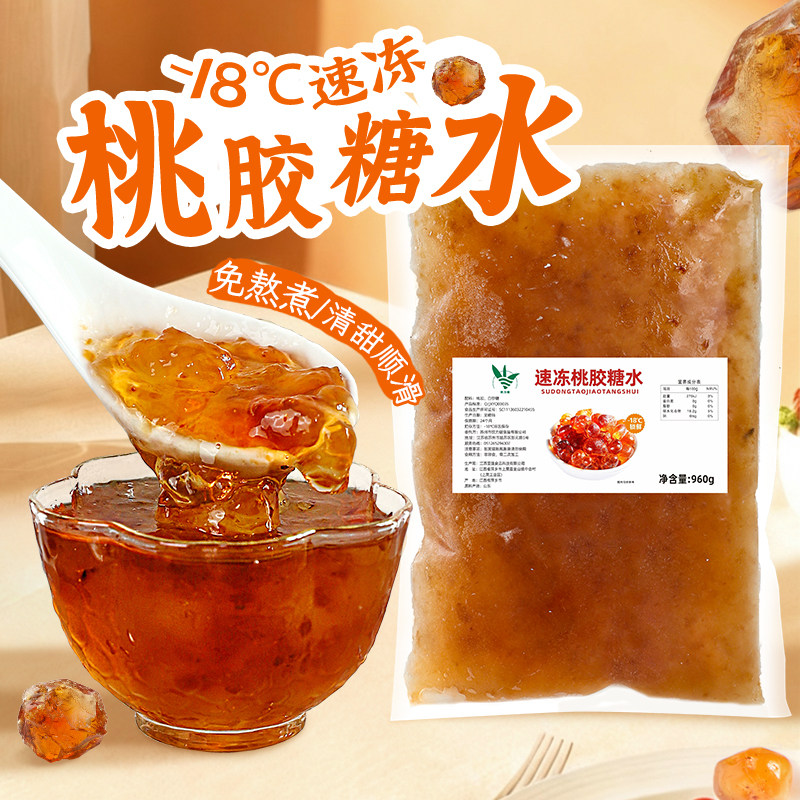 冷冻桃胶糖水羹商用960g