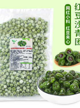 盾皇冷冻艾草红豆沙青团