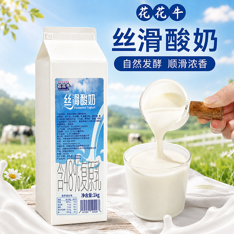 花花牛1kg丝滑原味酸奶图片