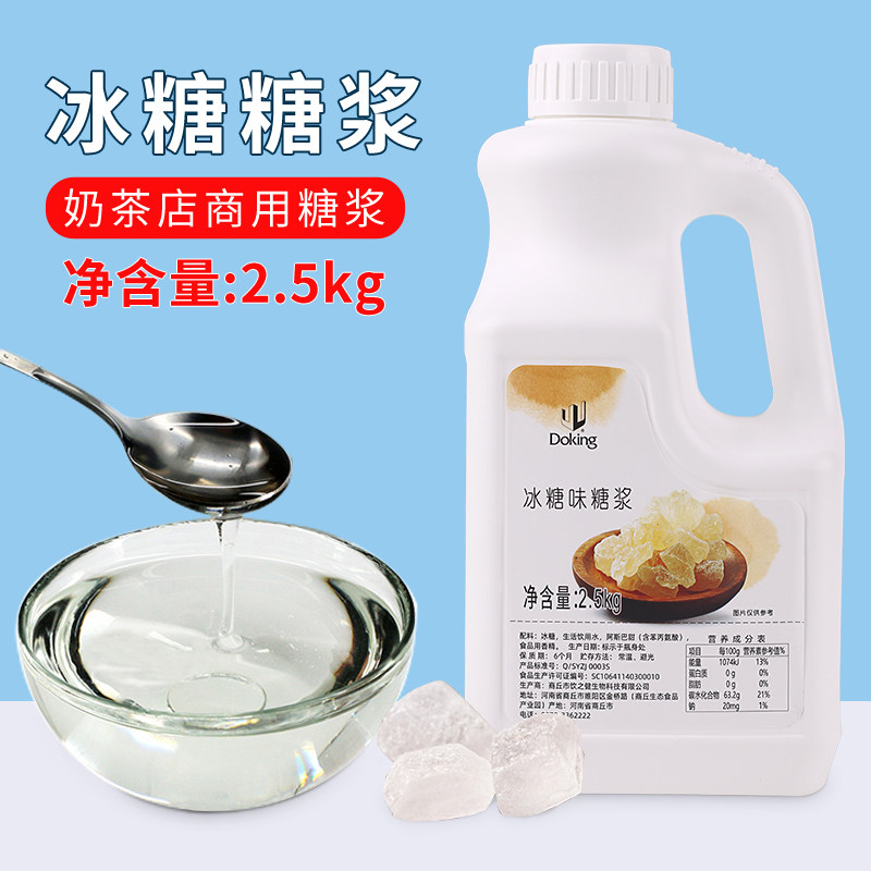 盾皇冰糖糖浆奶茶店专用水果茶果汁饮料调味糖小瓶装商家用2.5kg