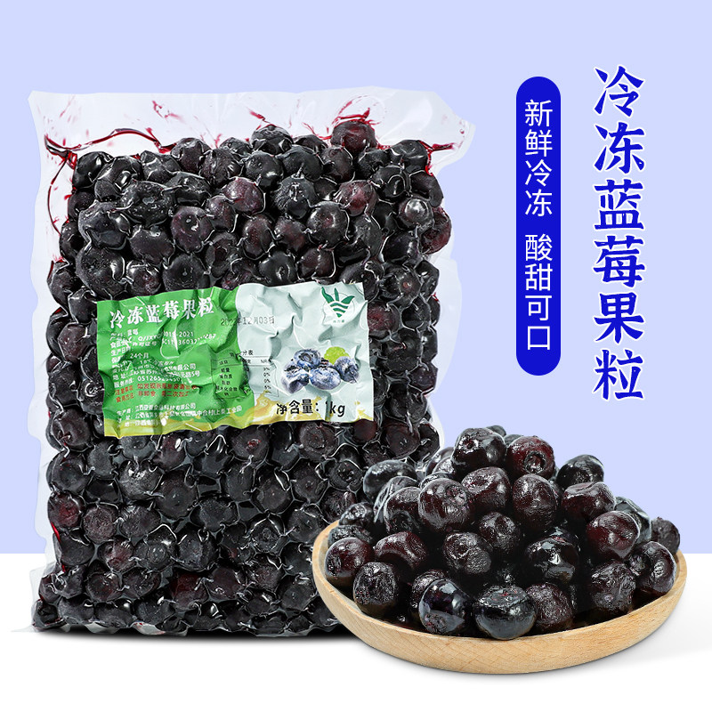 新鲜冷冻蓝莓果粒奶茶饮品店专用水果茶原料果汁果酱果肉果粒1kg