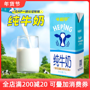 和平全脂纯牛奶整箱咖啡拉花打奶泡餐饮烘焙奶茶店专商用1L*12盒