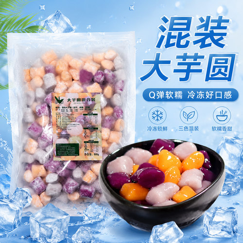 混装大芋圆奶茶店专用紫薯地瓜