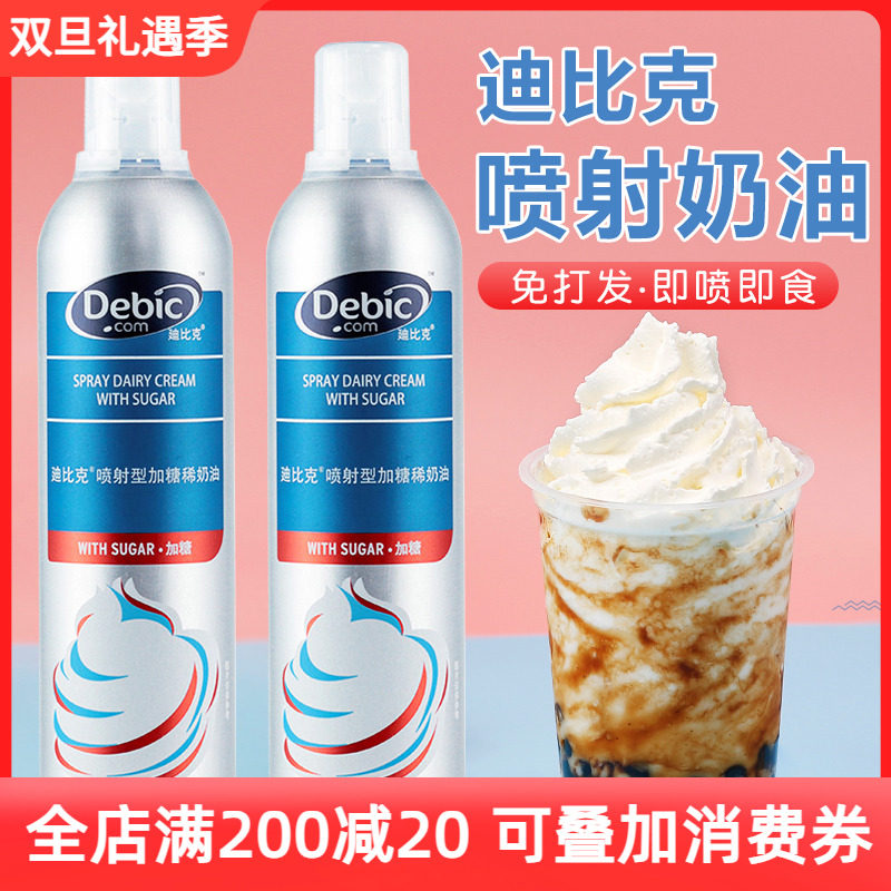 迪比克喷射奶油即食蛋糕裱花烘焙