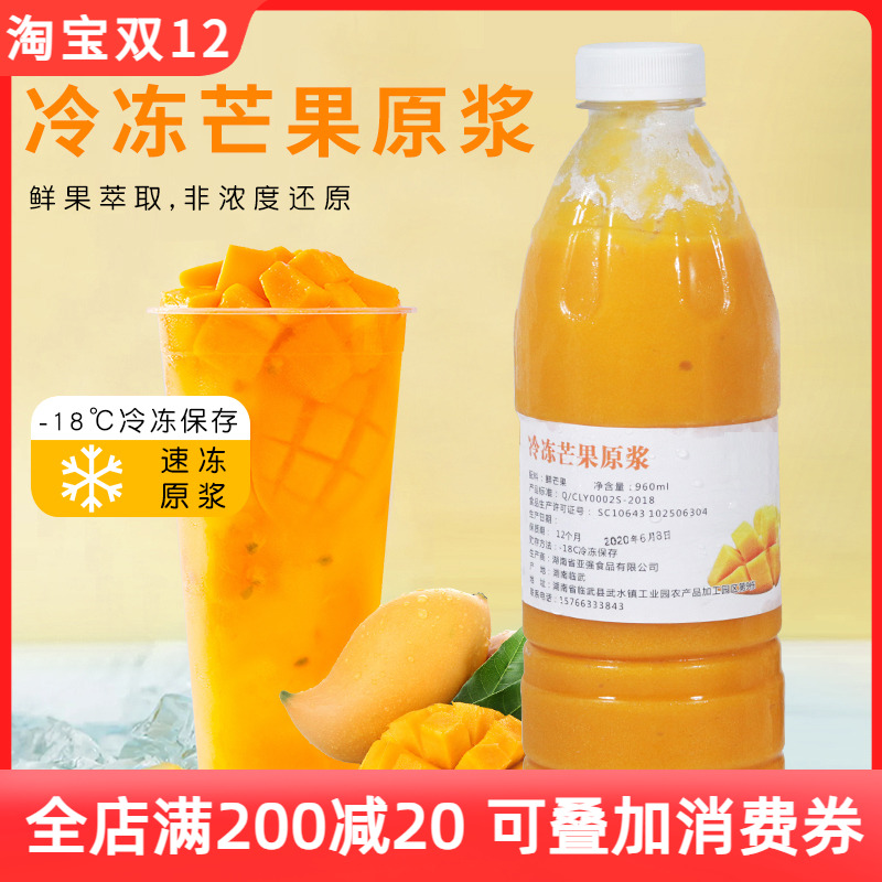 冷冻芒果汁原浆奶茶店专用950g