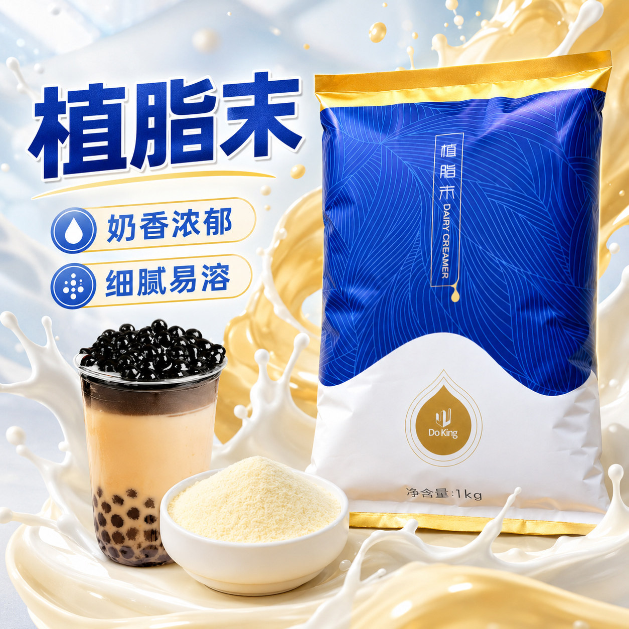 盾皇植脂末奶茶店专用浓香型1kg图片