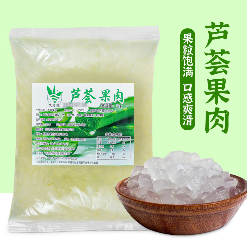 可食用吃的芦荟果肉颗粒奶茶店专用 鲜芦荟即食饮料袋装罐头1000g