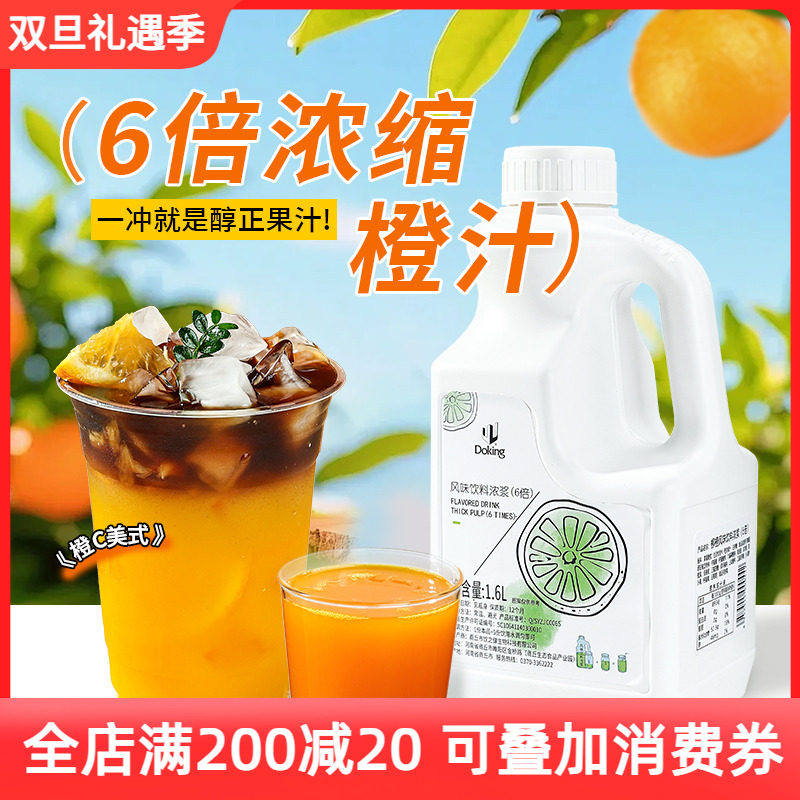 盾皇6倍浓缩柳橙汁奶茶饮品店专用浓浆橙C美式餐饮商用原料2.2kg