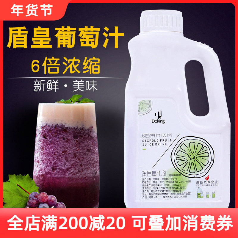 盾皇葡萄汁奶茶店专用 饮品浓缩汁芝芝满杯多肉葡萄原料商用1.6L