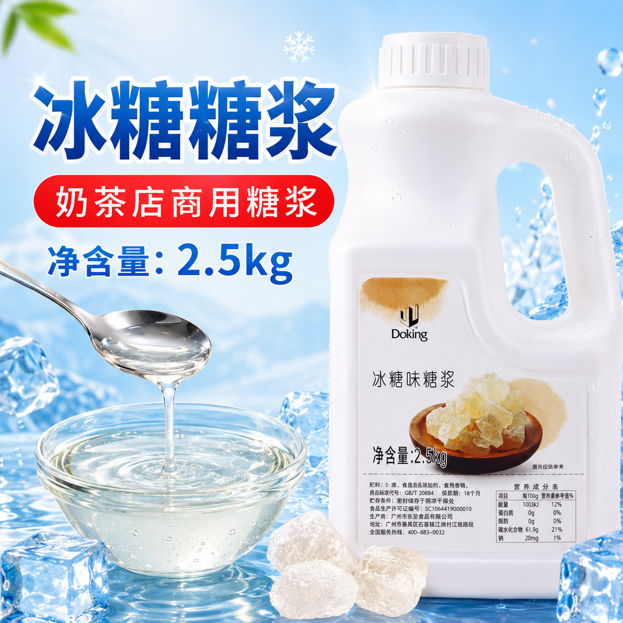 盾皇冰糖糖浆奶茶店专用水果茶果