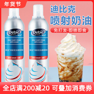 迪比克喷射奶油动物性免打发即食奶油蛋糕裱花商家用喷罐烘焙蛋挞