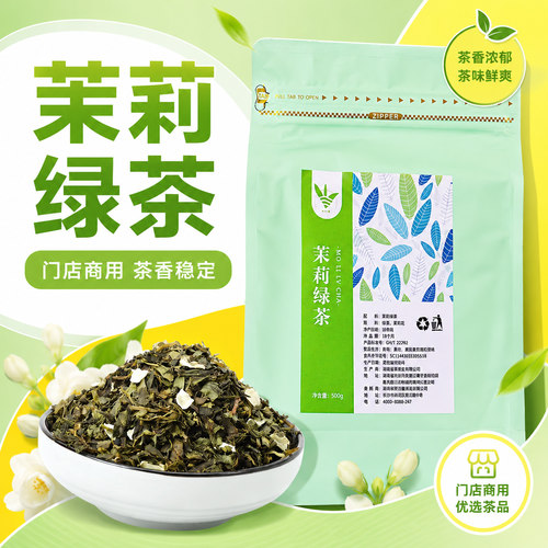 茉莉绿茶奶茶店专用茉香奶盖500g