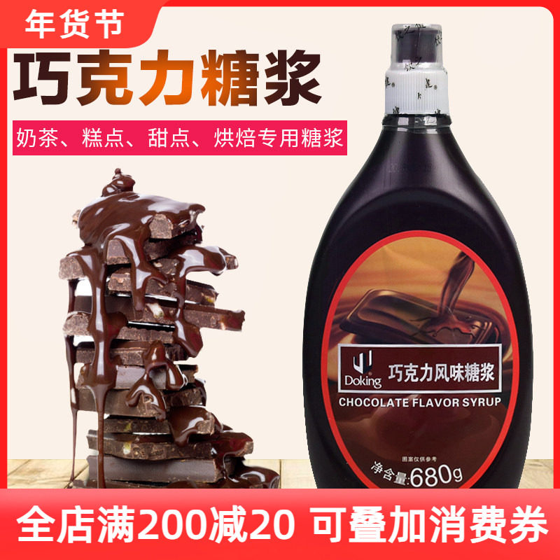 盾皇黑巧克力酱冰淇淋 脆皮代可可脂烘焙原料抹蛋糕早餐面包680g