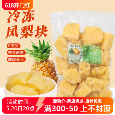 新鲜冷冻菠萝凤梨果肉奶茶店1kg