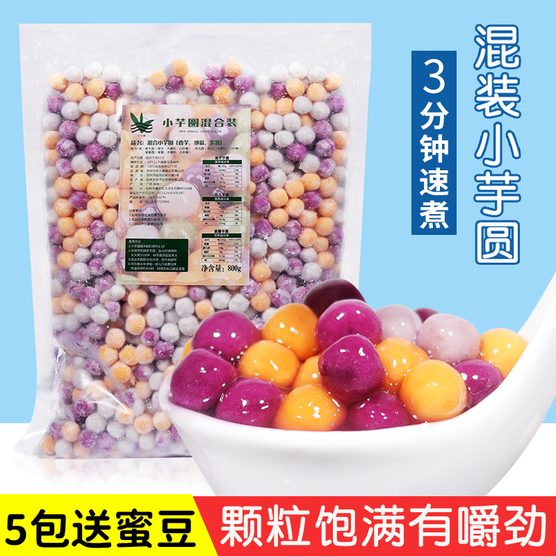 冷冻混装小芋圆奶茶甜品800g