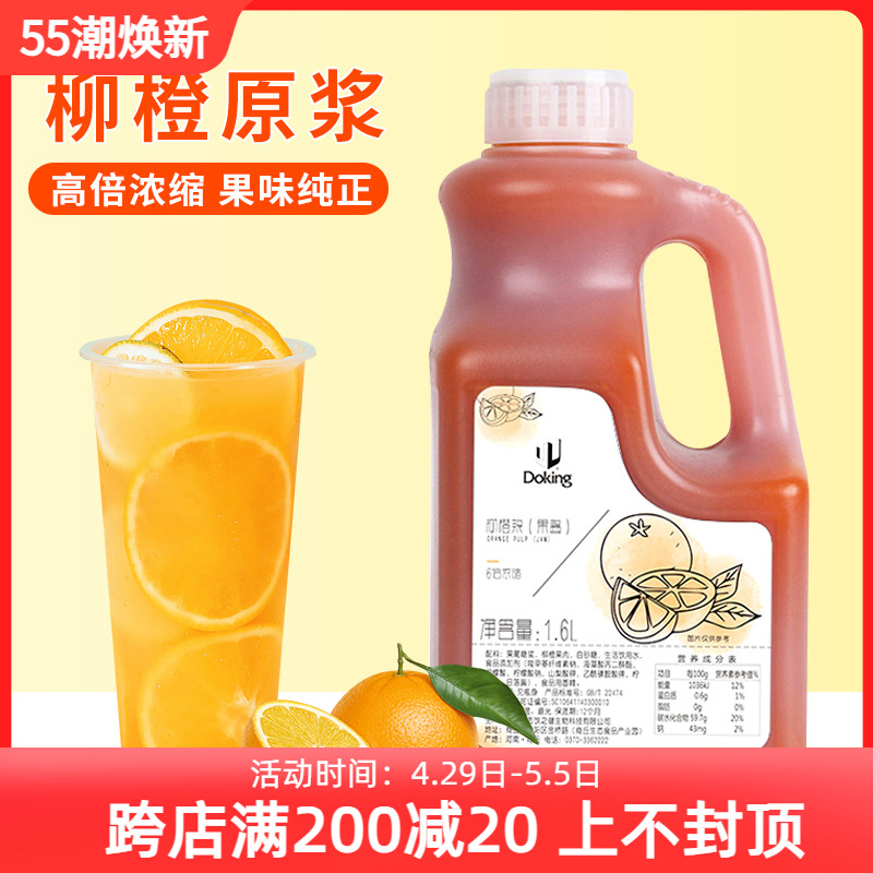 盾皇柳橙原浆6倍浓缩水果浓汁奶茶店专用果浆甜品商用原料1.6L 咖啡/麦片/冲饮 浓缩果蔬汁 原图主图