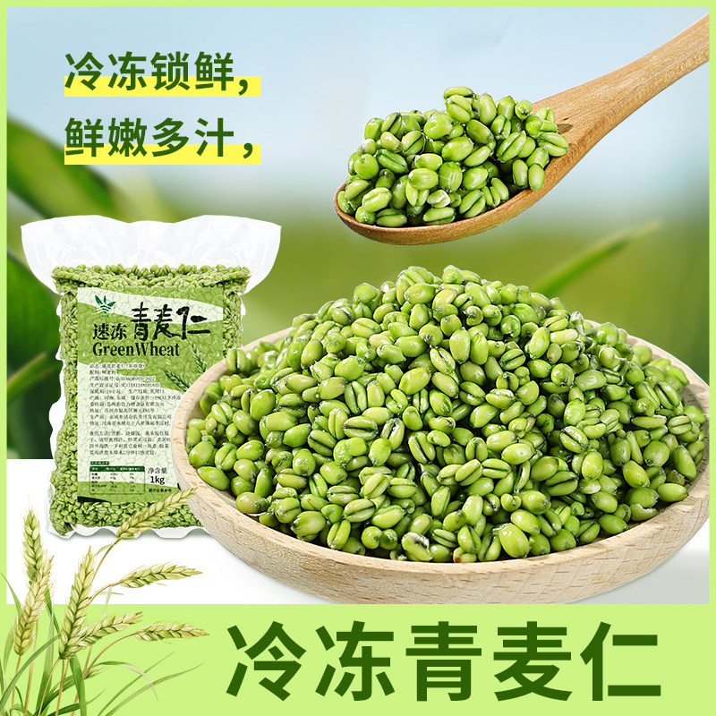 冷冻青麦仁2025年新鲜青粒米河南正宗小麦仁杂粮煮粥去皮胚芽1kg