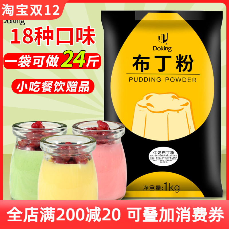 盾皇布丁粉奶茶店专用果冻自制