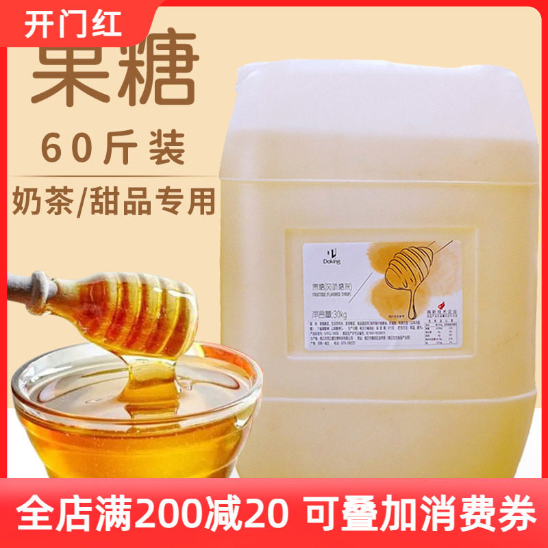 盾皇f60黄金果糖 风味麦芽糖浆奶茶店专用原料甜品大桶装商用30kg