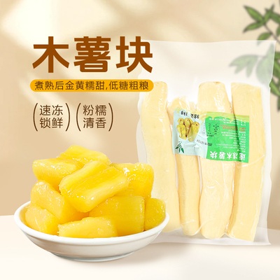 冷冻木薯块去皮黄心1kg